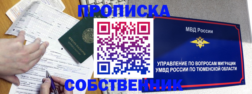 прописка в квартире в Дагестане