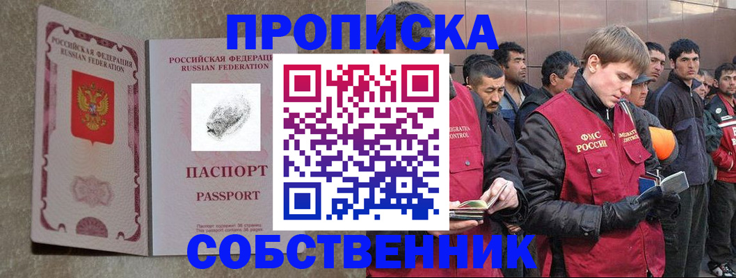 временная регистрация собственник в Дагестане